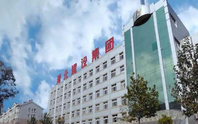 松北河北建设集团